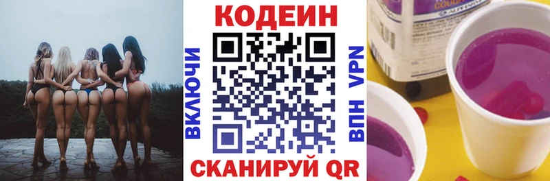 Кодеиновый сироп Lean Purple Drank  Октябрьский 