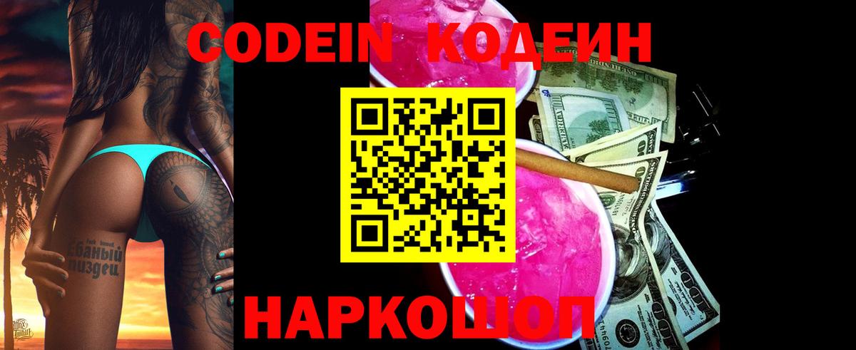 Кодеин Purple Drank Октябрьский