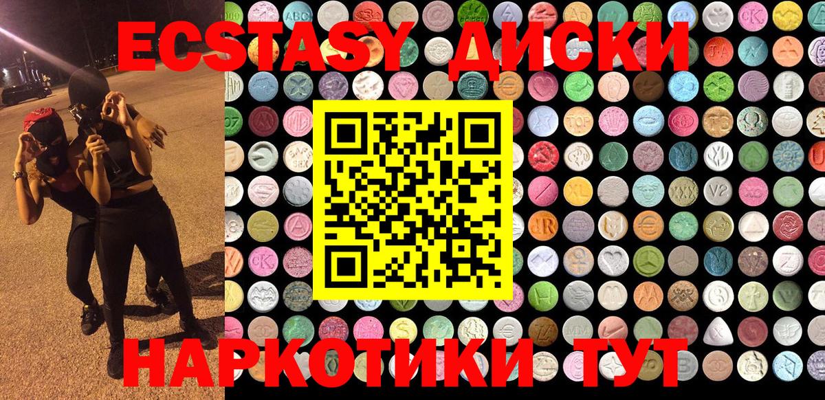 ЭКСТАЗИ 280 MDMA  Ecstasy  закладка  Экстази диски  Вход с VPN  Октябрьский 