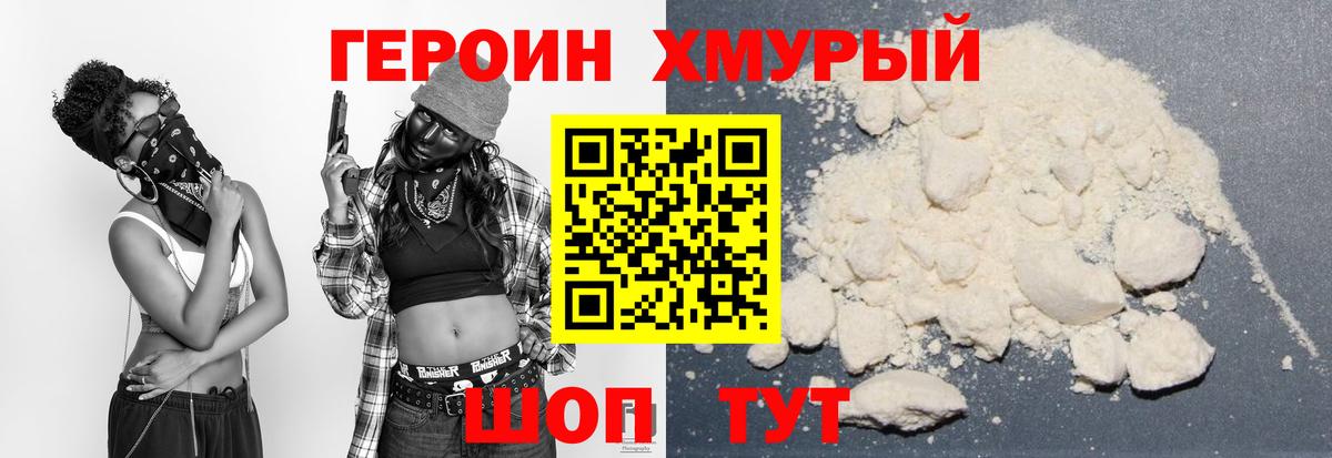 ГЕРОИН Афган Октябрьский