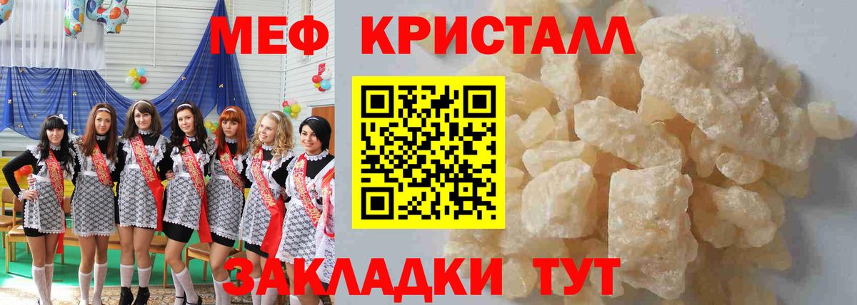 Мефедрон кристаллы Октябрьский