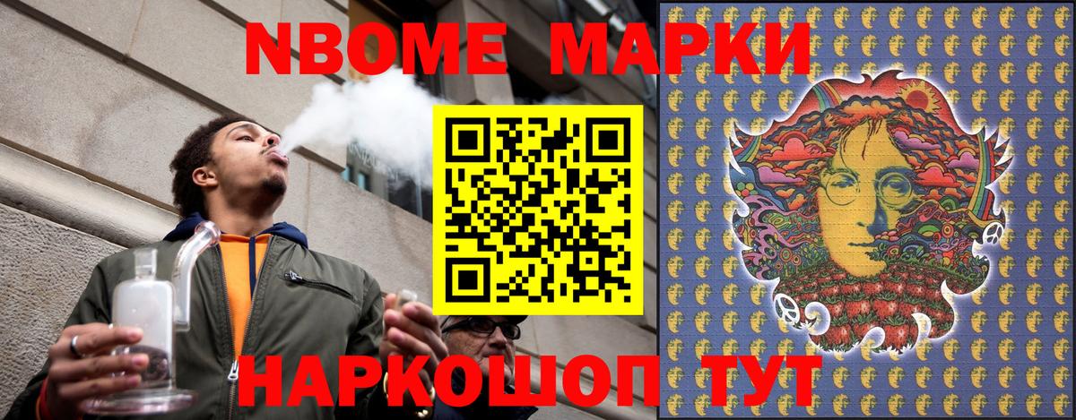 Марки 25I-NBOMe 1,5мг Октябрьский
